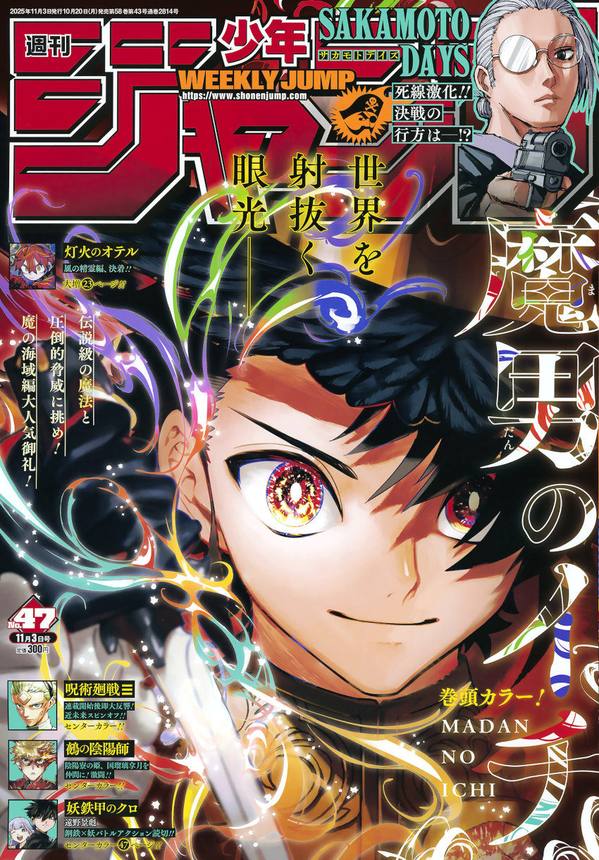 Weekly Shonen Jump: diamo uno sguardo al n° 47 (2025) Weekly Shonen Jump: diamo uno sguardo al n° 47 (2025)